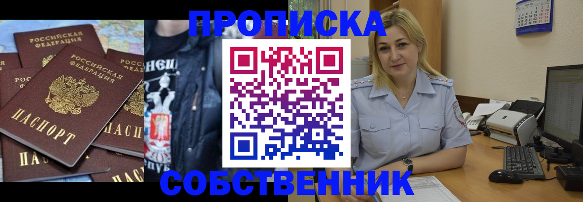 прописка для работы в Называевске