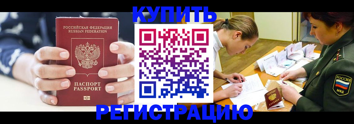 прописка для кредита в Называевске