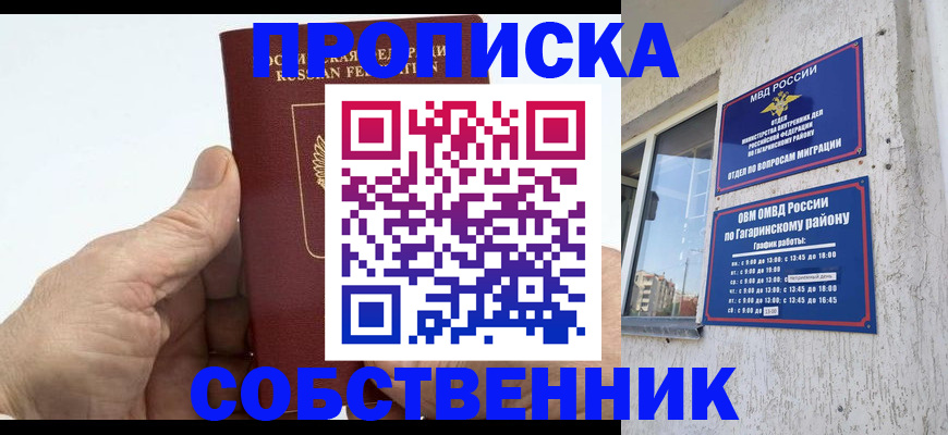 прописка штамп в Называевске