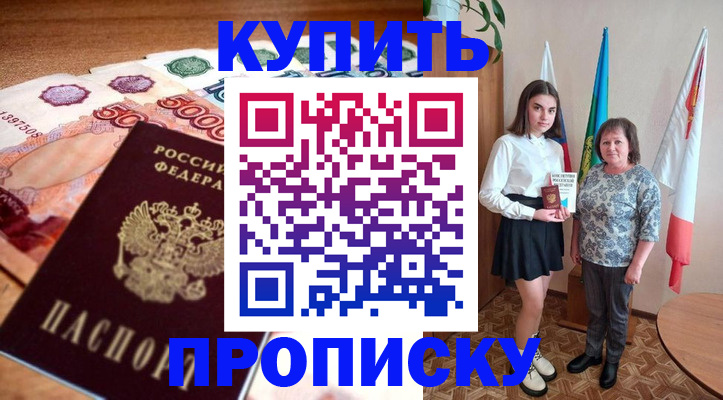 прописка для школы в Называевске