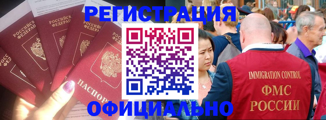 миграционный учет в Называевске
