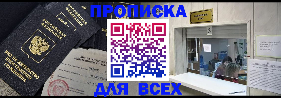 прописка законно в Называевске